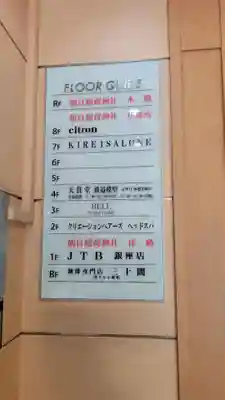 朝日稲荷神社のその他建物