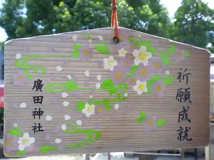 廣田神社の絵馬