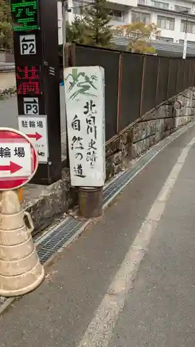 北白川大山祇神社(京都府)