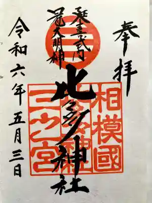 直書きで御朱印をいただきました。