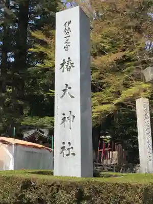 椿大神社のその他建物