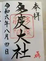 多度大社(三重県)