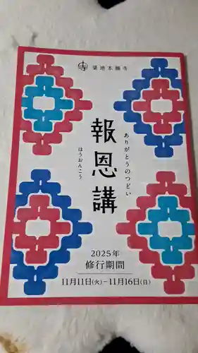 波除神社（波除稲荷神社）(東京都)