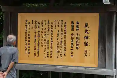 伊勢神宮内宮（皇大神宮）(三重県)