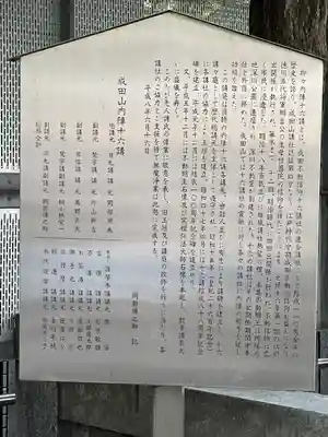 成田山深川不動堂（新勝寺東京別院）(東京都)