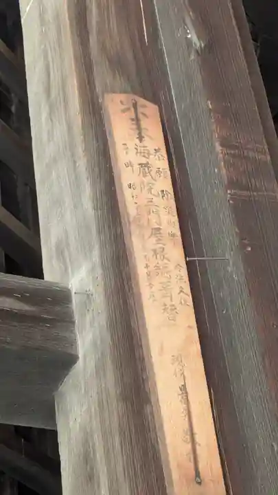 海蔵院(京都府)