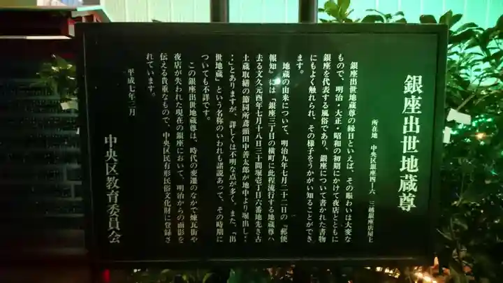 三囲神社銀座摂社の歴史