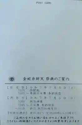 金蛇水神社(宮城県)