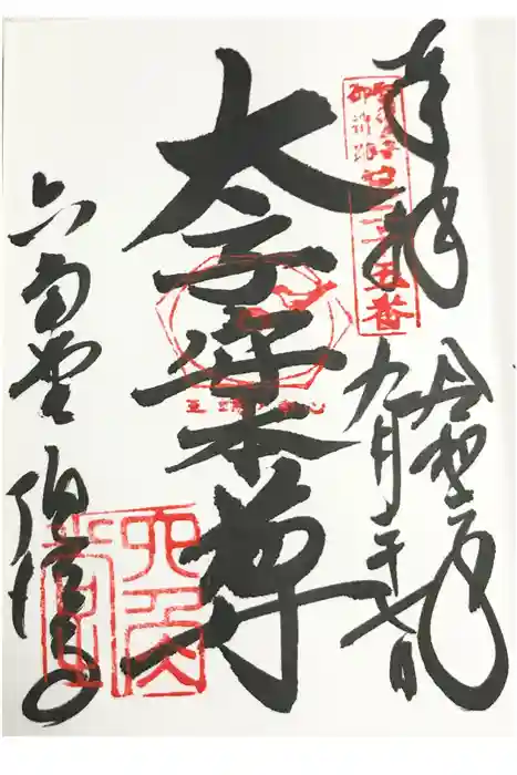 頂法寺（六角堂）の御朱印