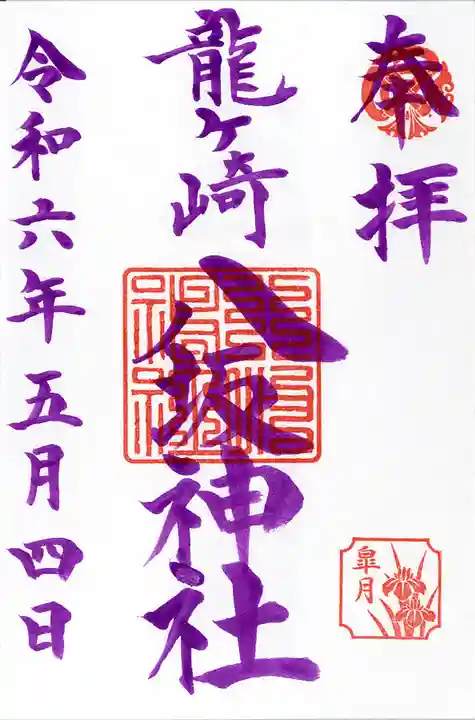 龍ケ崎八坂神社(茨城県)