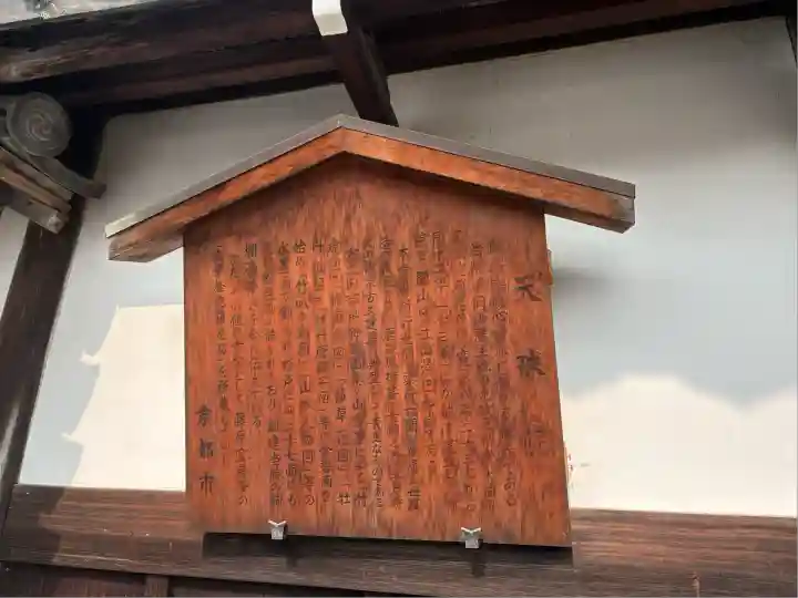 天球院(京都府)