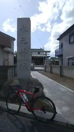 水元神社(東京都)