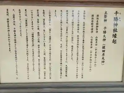 千勝神社(茨城県)
