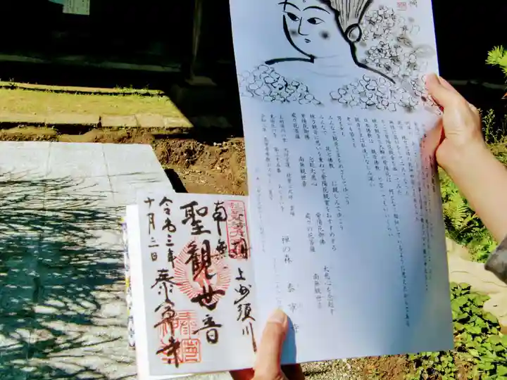 泰寧寺の御朱印