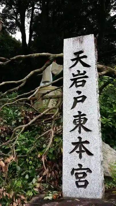 天岩戸神社のその他建物