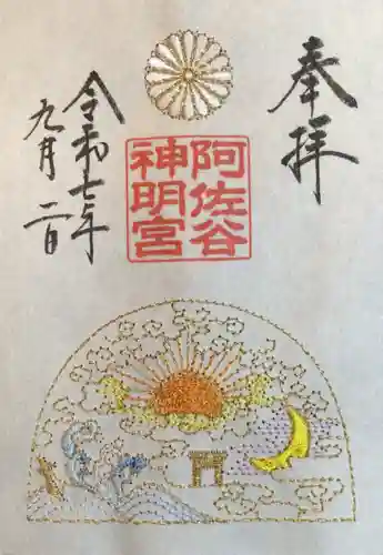 阿佐ヶ谷神明宮(東京都)