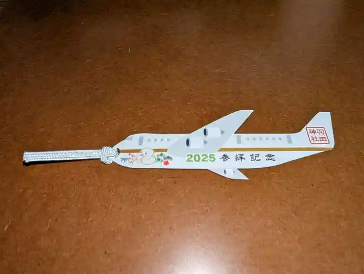 羽田神社(東京都)