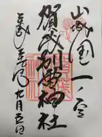 賀茂別雷神社(上賀茂神社)(京都府)