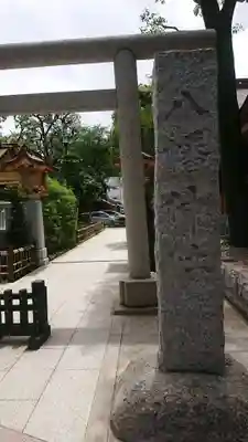 蒲田八幡神社の鳥居