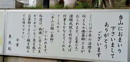 東光院(千葉県)