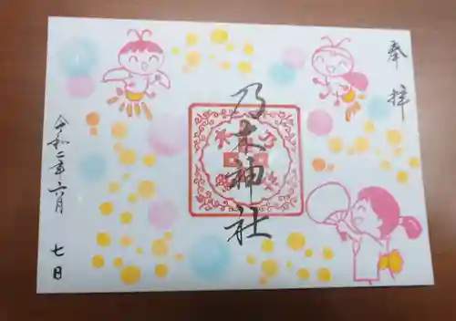 京都乃木神社の御朱印