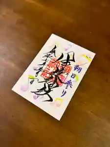 伊達神社の御朱印(2025年02月27日(木) 17時46分30秒投稿)