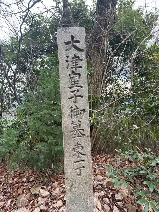 葛木二上神社(奈良県)