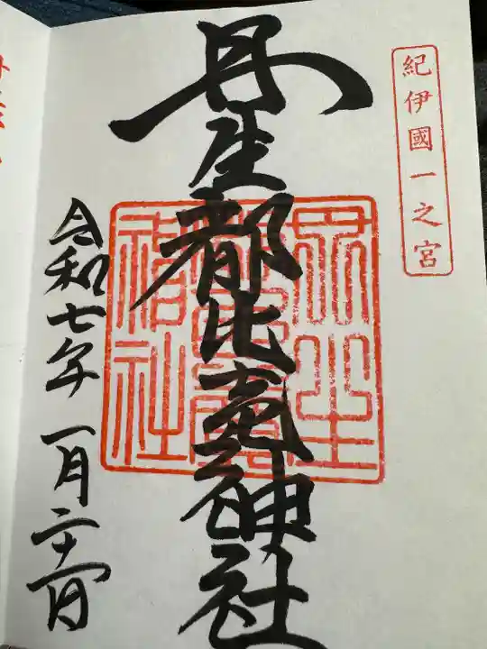 丹生都比売神社(和歌山県)