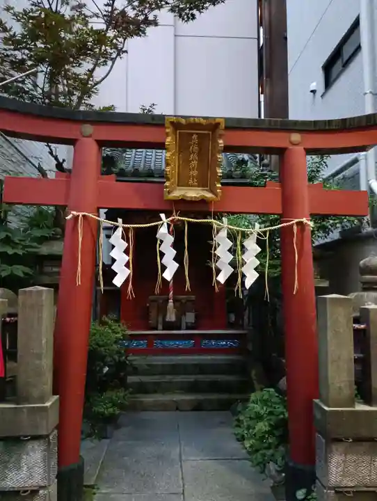 真徳稲荷神社(東京都)