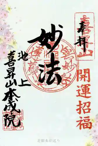 本成院(東京都)