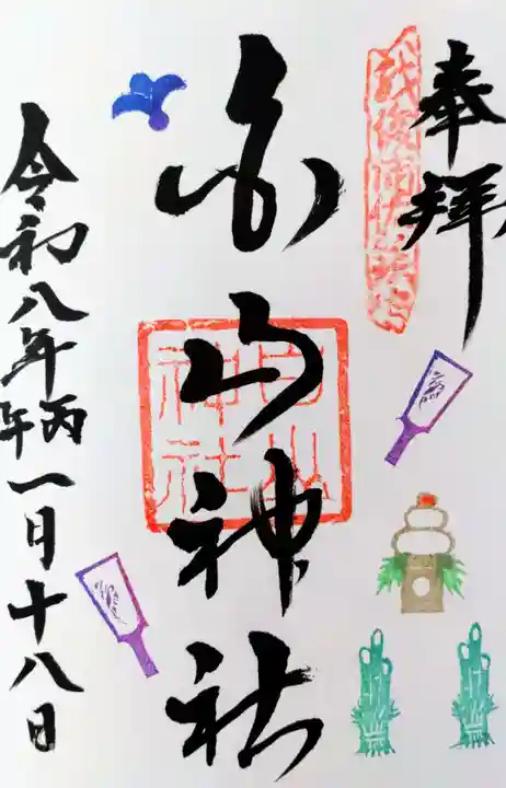浦佐白山神社の御朱印