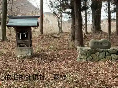 依田神社の末社・摂社