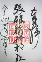 張碓稲荷神社(北海道)