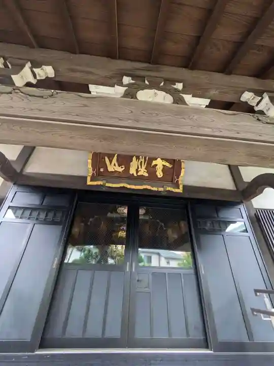 妙雲寺(東京都)
