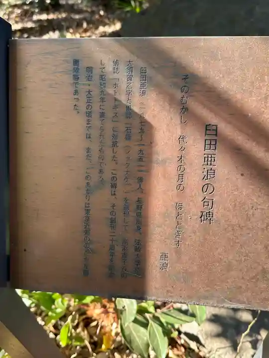 代々木八幡宮の歴史