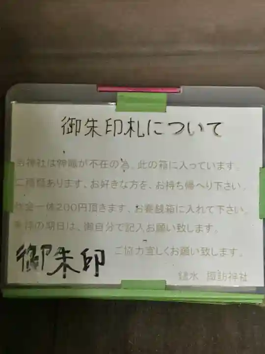 諏訪神社(東京都)