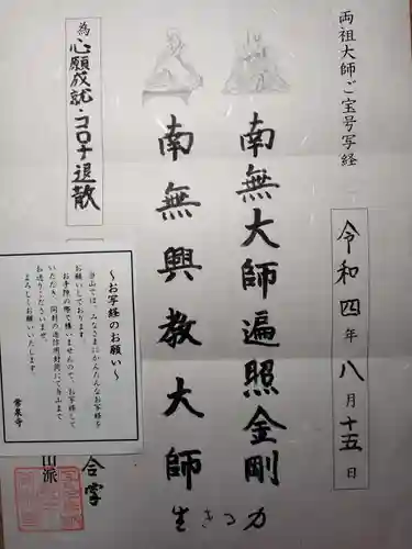 常泉寺(新潟県)