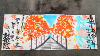 直書き
2024年11月の御朱印「伝心」
