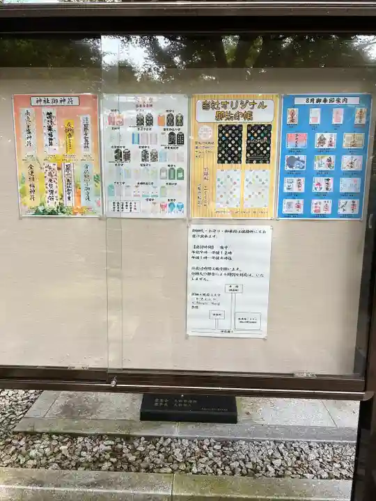 石都々古和気神社(福島県)