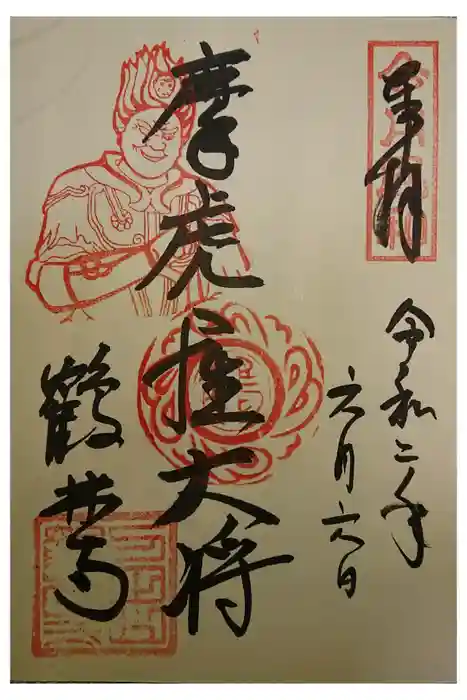 鶴林寺の御朱印