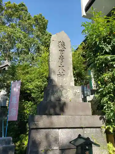 四山神社の歴史