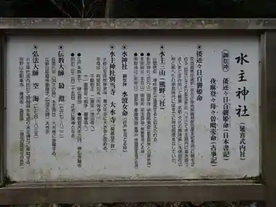 水主神社の歴史