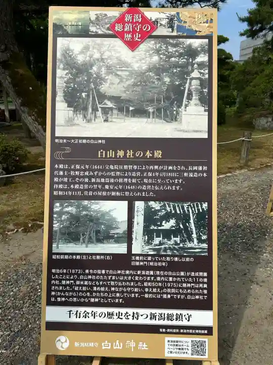 白山神社(新潟県)