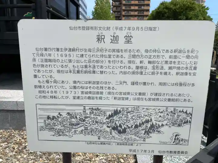 孝勝寺(宮城県)