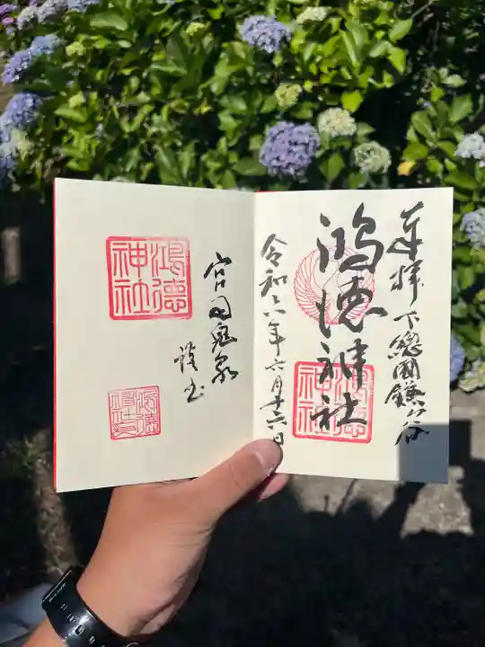 鴻徳神社(千葉県)