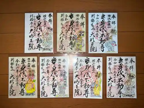 身代り不動尊(大明王院)(神奈川県)