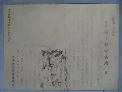 根上神社の歴史