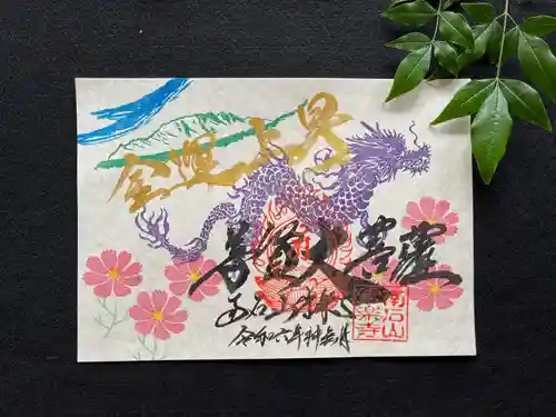 【公式】龍門院常楽寺（秩父札所十一番）の御朱印