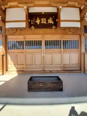 成願寺の本殿・本堂