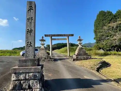 平野神社の鳥居